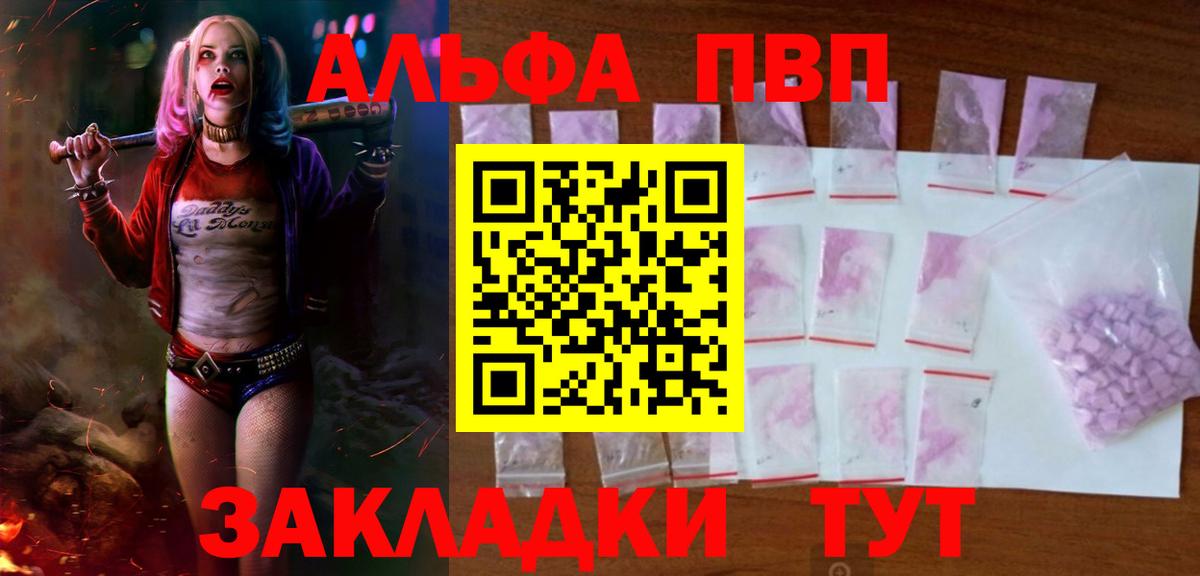 Alpha PVP VHQ  Alpha PVP VHQ  Вход с VPN  А ПВП VHQ  Северск 