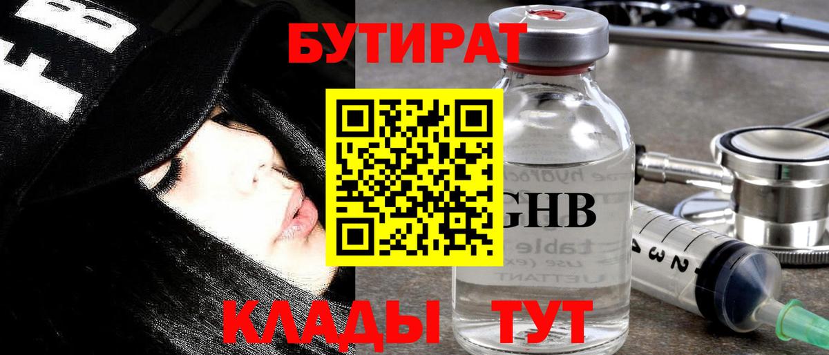 Бутират вода Северск