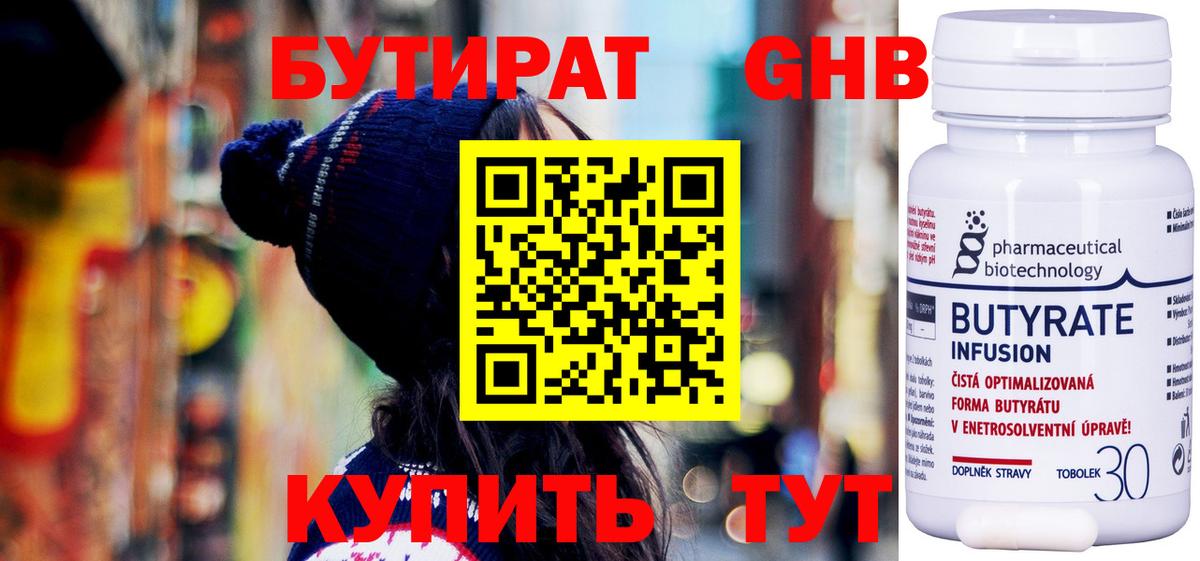 Северск  Бутират 1.4BDO  Вход с VPN 
