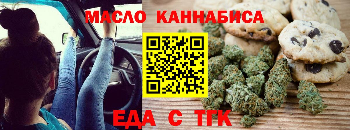 Печенье с ТГК марихуана  Вход с VPN  Северск 