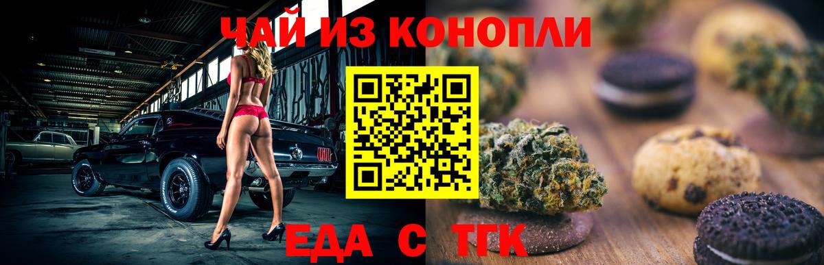 Печенье с ТГК конопля Северск