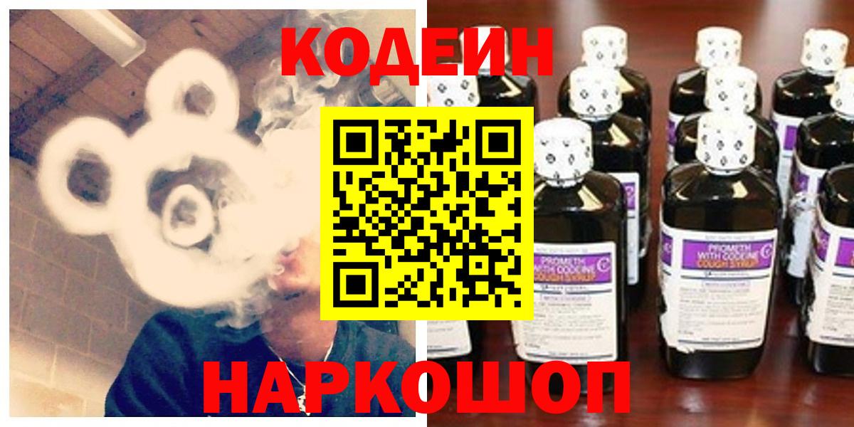 Кодеин Purple Drank Северск