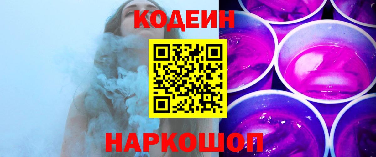 Северск  Кодеин напиток Lean (лин)  Кодеиновый сироп Lean Purple Drank  Вход с VPN 