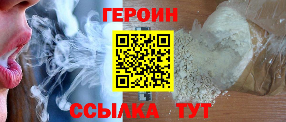 ГЕРОИН гречка  Вход с VPN  Северск 