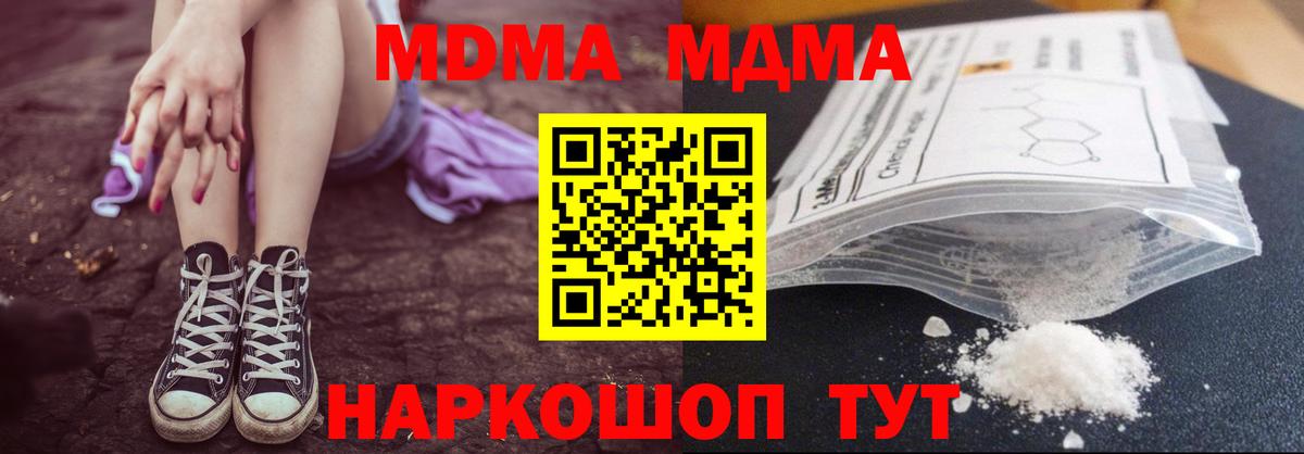 МДМА кристаллы  MDMA VHQ  Вход с VPN  Северск 