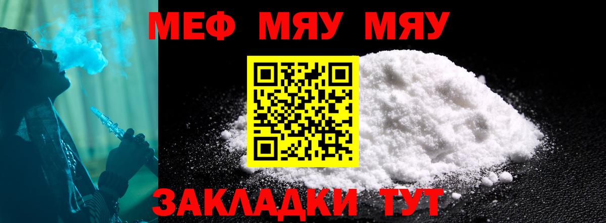 МЯУ-МЯУ  Меф VHQ  Вход с VPN  Северск 