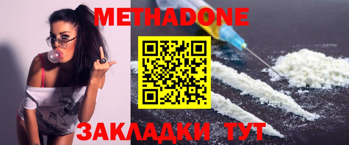 Метадон methadone  Вход с VPN  Метадон кристалл  Северск 