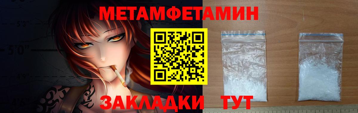 МЕТАМФЕТАМИН мет Северск